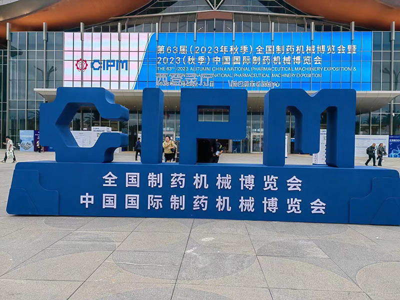 上海伯能儀器有限公司參展第63屆全國制藥機械博覽會(圖1) 上海伯能儀器有限公司參展第63屆全國制藥機械博覽會(圖1)