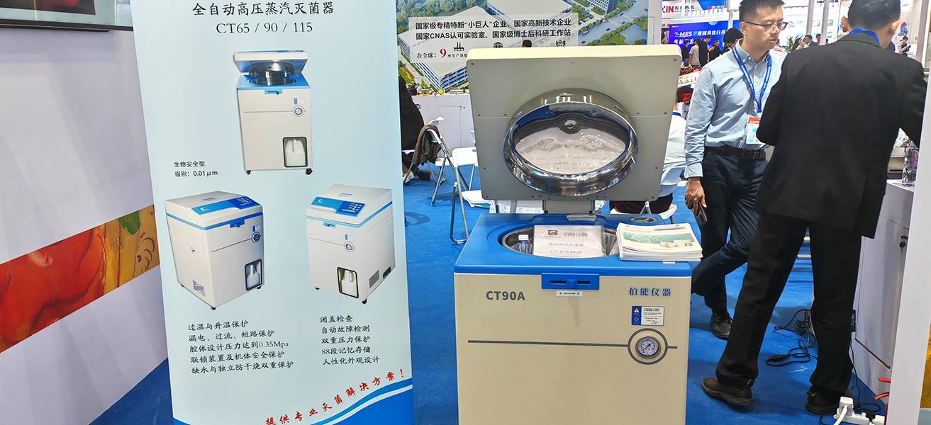 上海伯能儀器有限公司參展第63屆全國制藥機械博覽會(圖2) 上海伯能儀器有限公司參展第63屆全國制藥機械博覽會(圖2)