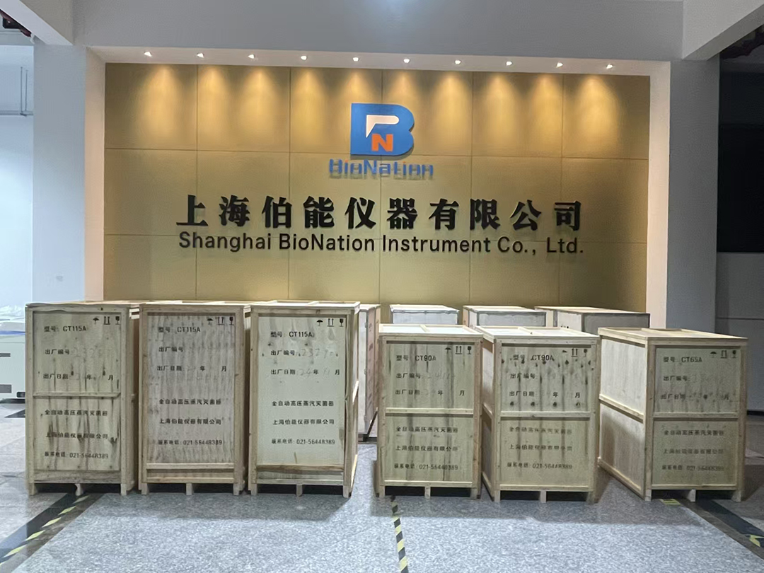 上海伯能儀器16臺全自動高壓蒸汽滅菌器成功交付生命科學領域企業(yè)(圖1) 上海伯能儀器16臺全自動高壓蒸汽滅菌器成功交付生命科學領域企業(yè)(圖1)